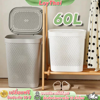 🔥สินค้าพร้อมส่ง🔥ตะกร้าใส่ผ้ามีฝาปิด45/60Lตระกร้าผ้า5สไตล์ ตะกร้าอเนกประสงค์ เปลี่ยนฟรีหากฝาครอบชำรุด