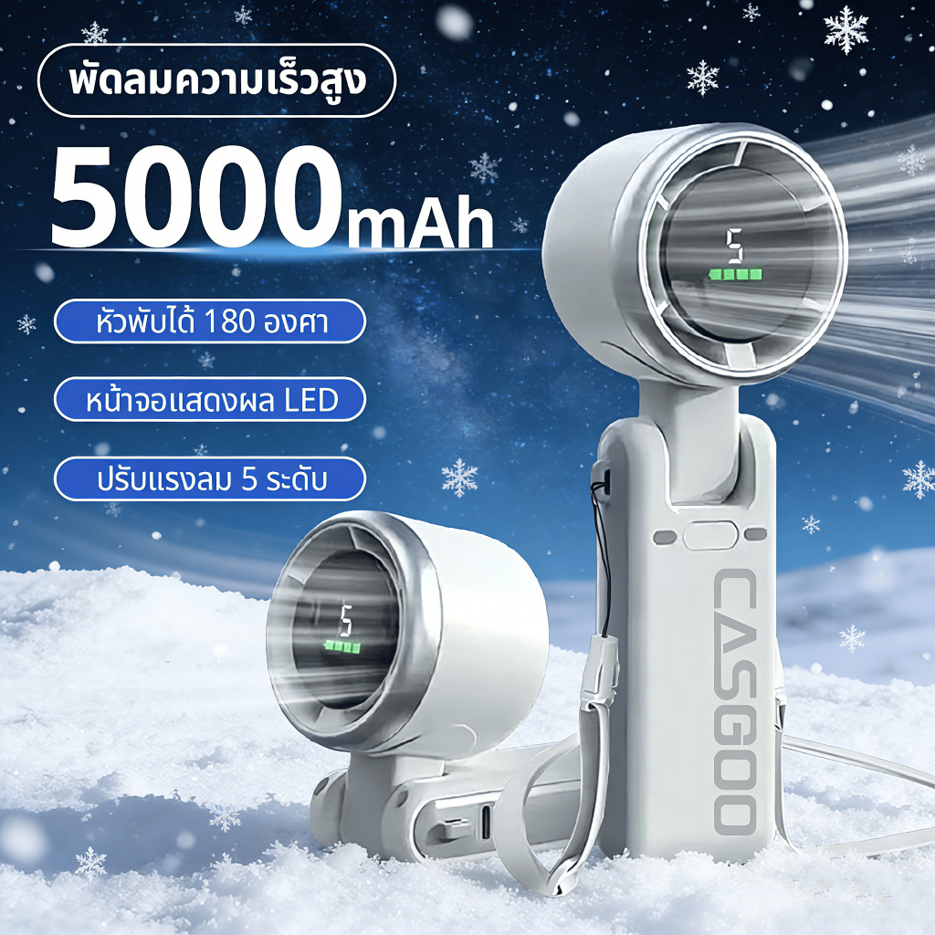 【5000mAh Fan】CASGOO ความเร็ว 5 ระดับความเร็วสูงพัดลมมือถือ USB Fan ระดับหน้าจอ LED    จุดเด่นที่คุณต้องไม่พลาด! พัดลมมือ