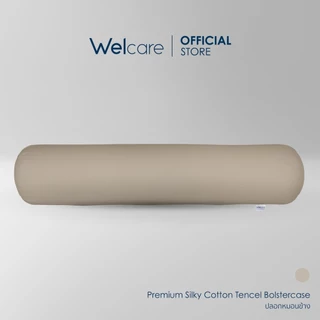 [ใหม่!] Welcare ปลอกหมอนข้าง Premium Silky Cotton เส้นใย TENCEL™ Bolstercase นุ่มลื่น เย็นสบาย ระบายอากาศดีเยี่ยม
