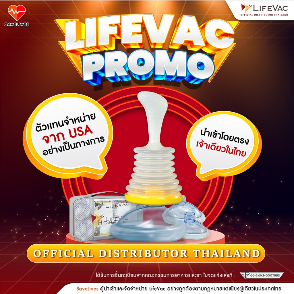 LifeVac ของแท้จาก USA อุปกรณ์ช่วยเหลือเมื่อ อาหารติดคอ สำลักอาหาร @savelives