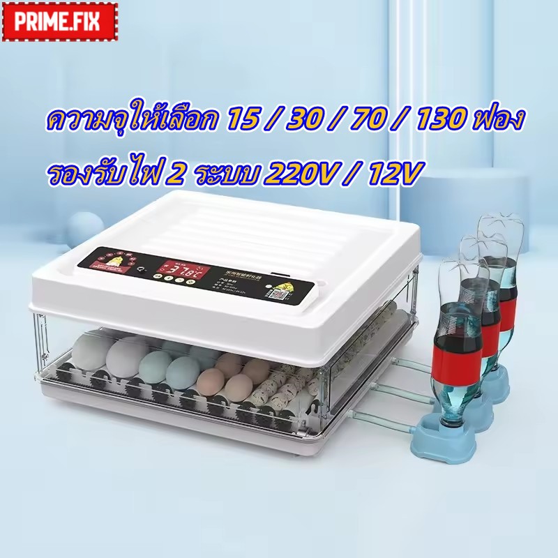 🔥กรุงเทพ✅เครื่องฟักไข่ออโต้ ไม่ต้องพลิกไข่ รองรับไฟบ้านและแบตเตอรี่ 12V ฟักไข่ไก่ เป็ด นก ใช้งานง่าย