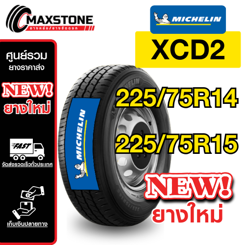 ยางใหม่ปี 25  MICHELIN ยางกระบะบรรทุก 225/75R14 225/75R15 รุ่น XCD2