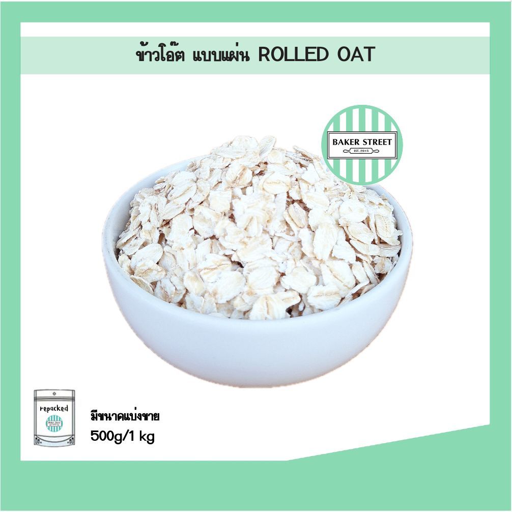 ข้าวโอ๊ต Rolled Oat นำเข้าจากออสเตรเลีย 🌾 500g. - 1 Kg.