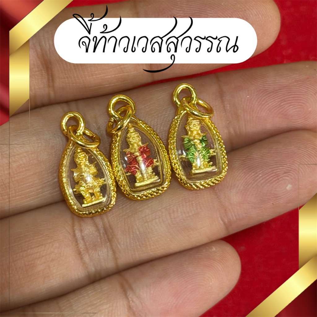 จี้ท้าวเวสสุวรรณ ขนาดจิ๋ว กรอบหวาย