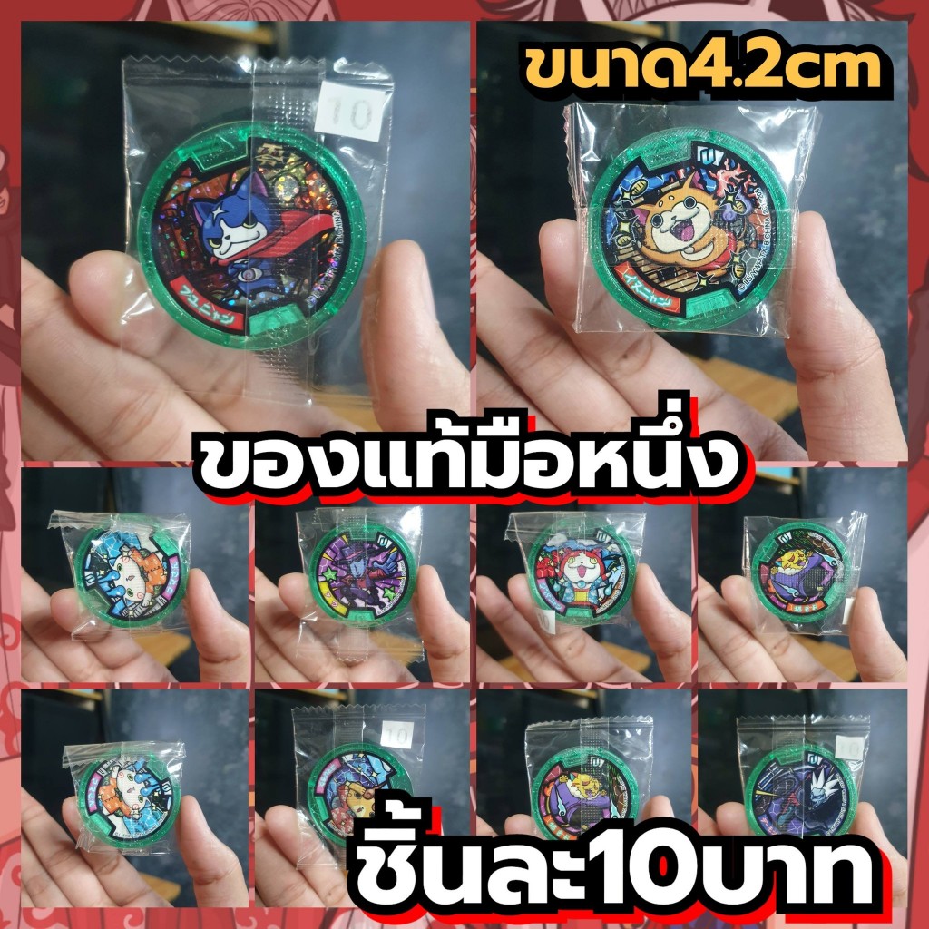 Yokai Watch โยไควอช เหรียญของแท้