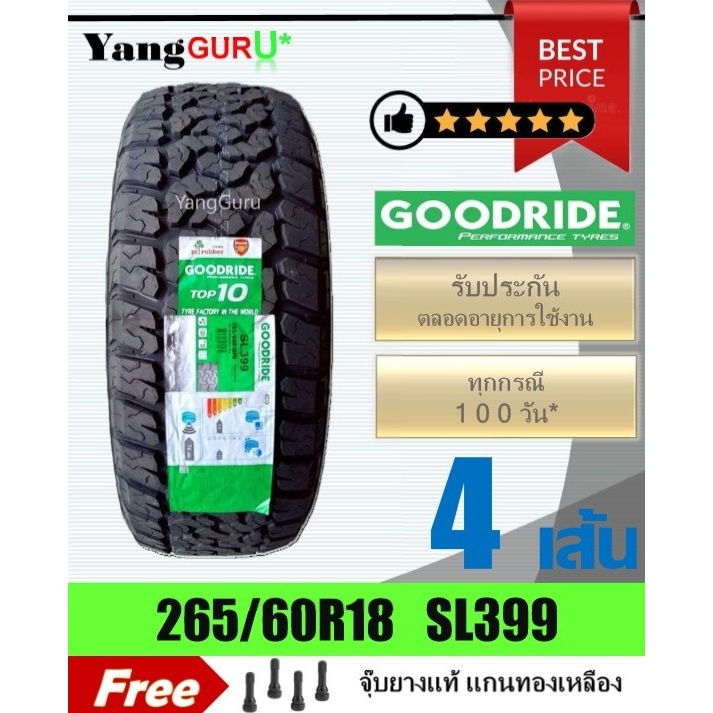 ยางรถยนต์ 265/60R18 GOODRIDE กู๊ดไรด์ รุ่น SL-399 ยางSUV, กระบะ ขอบ18 (จำนวน 4 เส้น) (ยางผลิตปี 2026)
