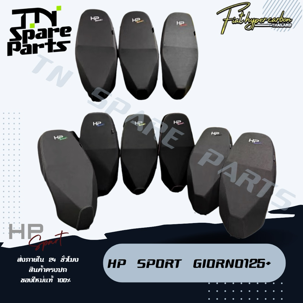 เบาะ HP Sport ใส่ Giorno125+ เบาะโครงแท้ นั่งสบาย มีหลายสี ของพร้อมส่ง