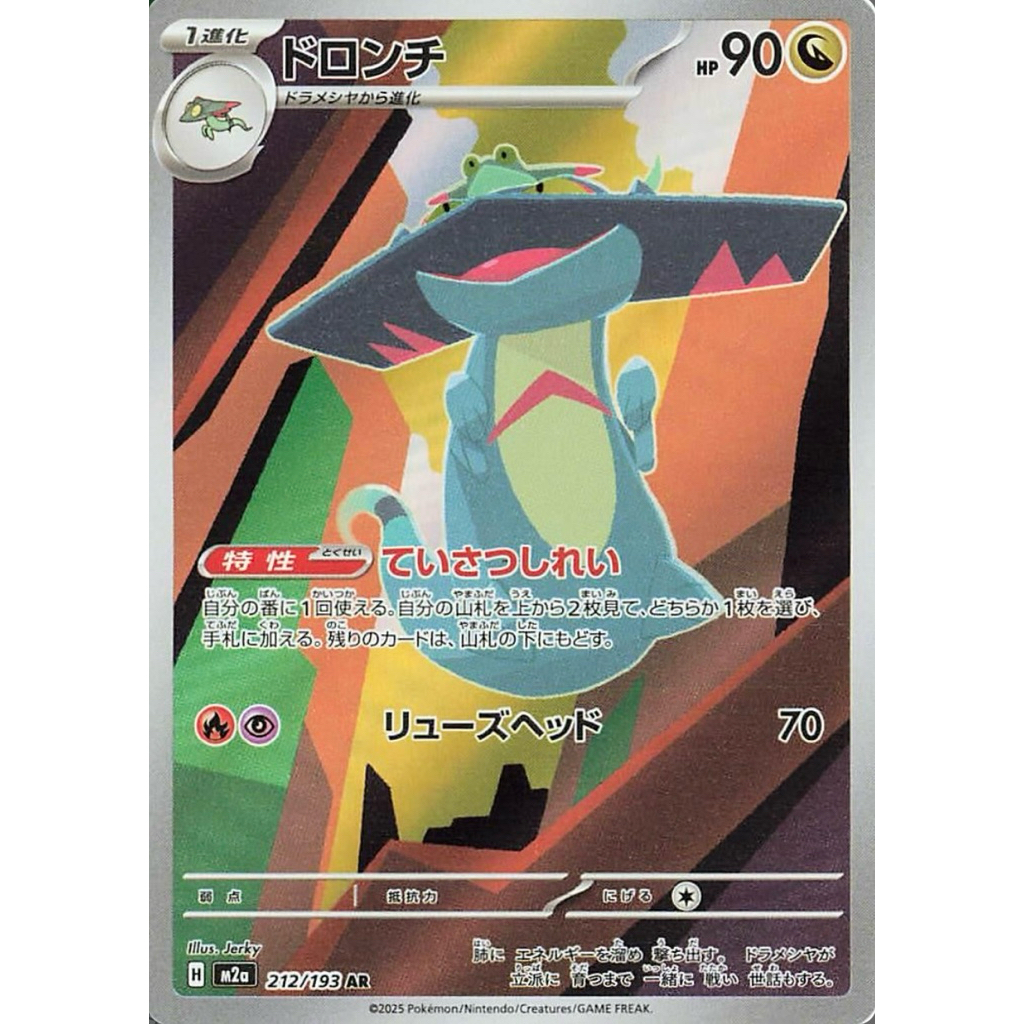 Pokemon card JP Drakloak-AR