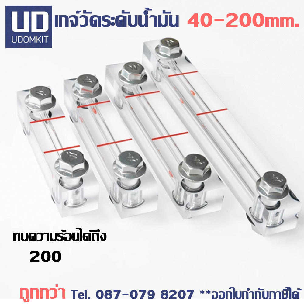 เกจ์วัดระดับน้ำมัน  แท่งวัดระดับน้ำมัน หลอดวัดระดับน้ำมัน ขนาด 40 - 250 mm. ทนความร้อน 200 องศา