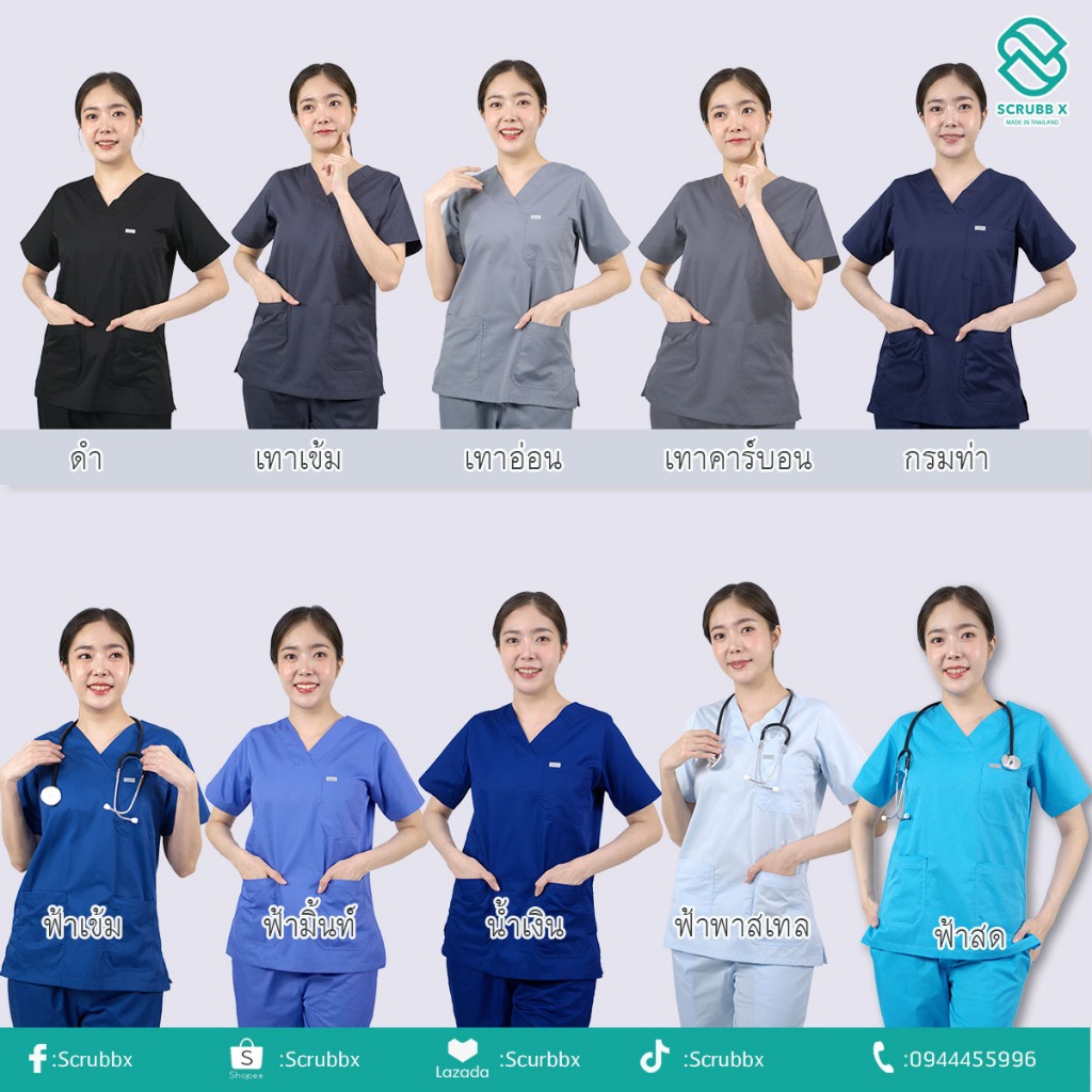 ชุดสครับคอวี ชุดห้องผ่าตัด ชุดสครับพยาบาล ชุดหมอ  ชุดแพทย์ ชุดพยาบาล ชุดเข้าเวร ชุดบุคลากรทางการแพทย์