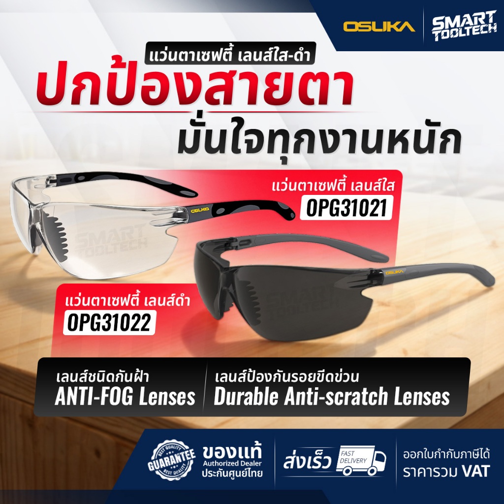 🔥รุ่นใหม่ปี2026 ส่งด่วน🔥 แว่นตาเซฟตี้ OSUKA OPG31021 , OPG31022 แว่นเซฟตี้ แว่นช่าง แว่น