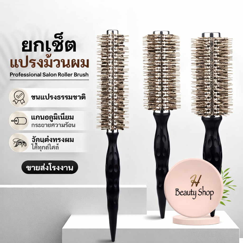 [ราคาส่ง ยกเซ็ตลด 100 บาท]หวีไดร์ฟาร่า ทดความร้อน หวีไดร์ผมกลมแกนอลูมิเนียม หวีขนหมูป่าสลับไนลอน
