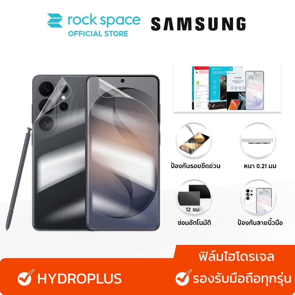 rock space ฟิล์ม SAMSUNG Galaxy S26 Ultra/S26Plus/S26/S25/S24/A36/A35 ไฮโดรเจล และ ฟิล์มหลัง /สำหรับมือถือทุกรุ่น