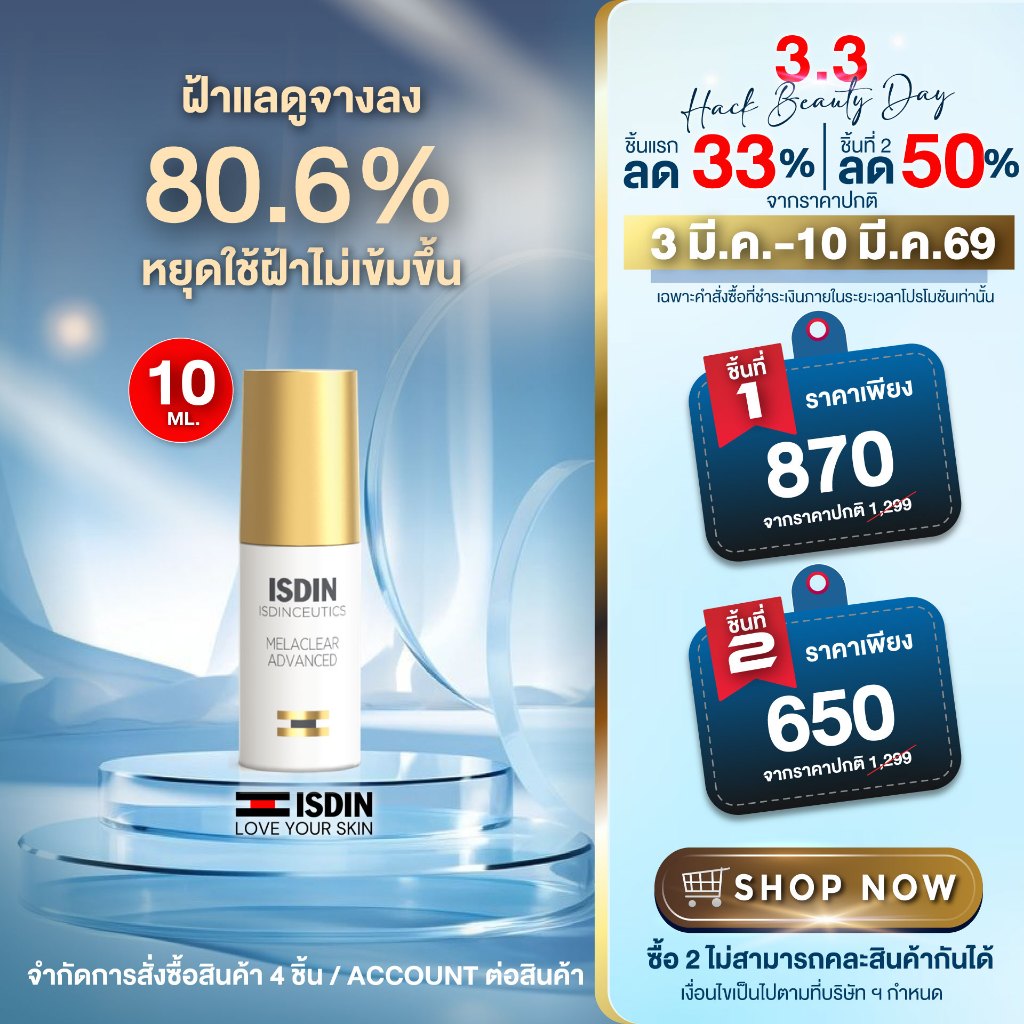 ISDIN ISDINCEUTICS MELACLEAR ADVANCED 10ML