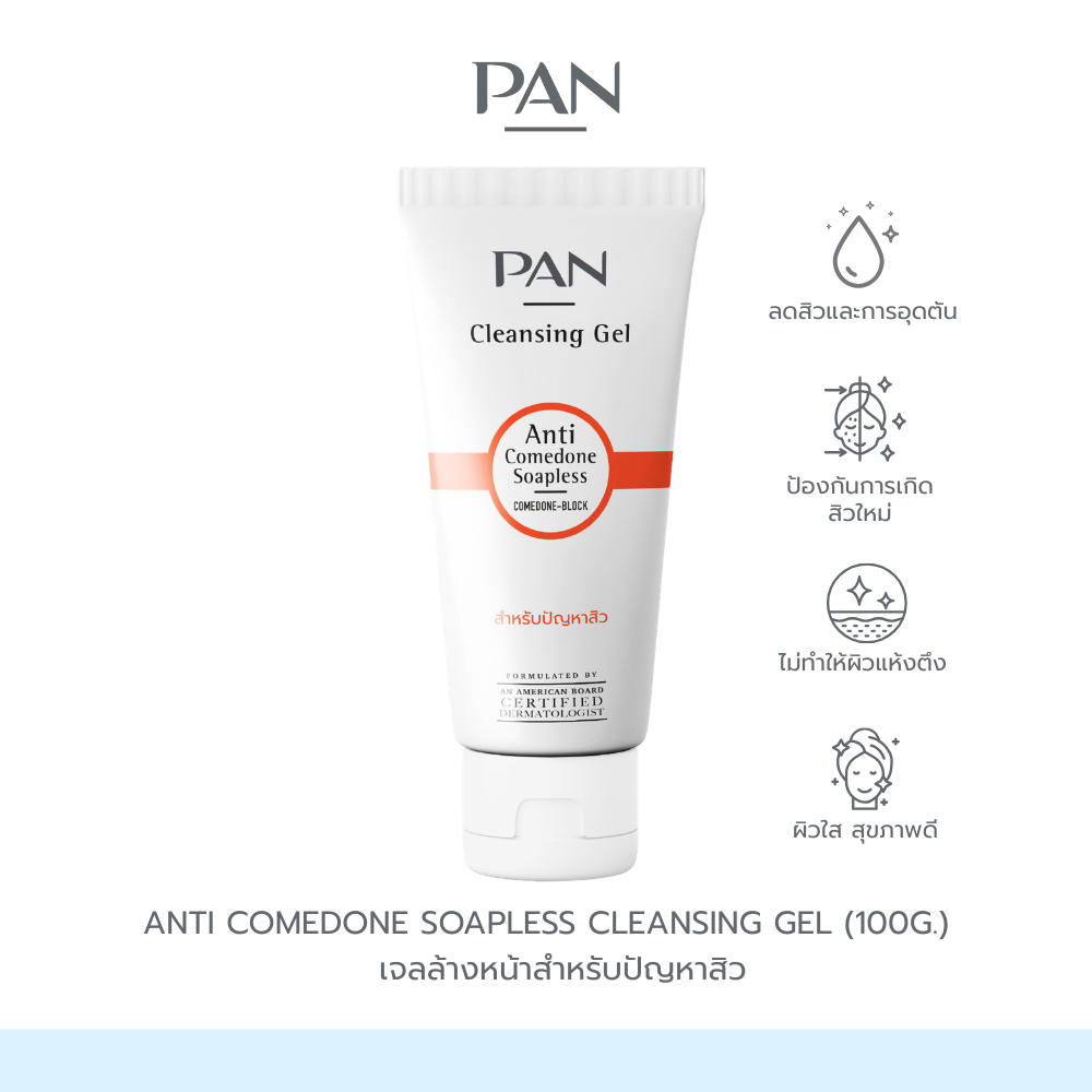 Pan Cosmetic Anti Comedone Soapless Cleansing Gel 100g. แพน เจลล้างหน้าสำหรับผู้มีปัญหาสิว