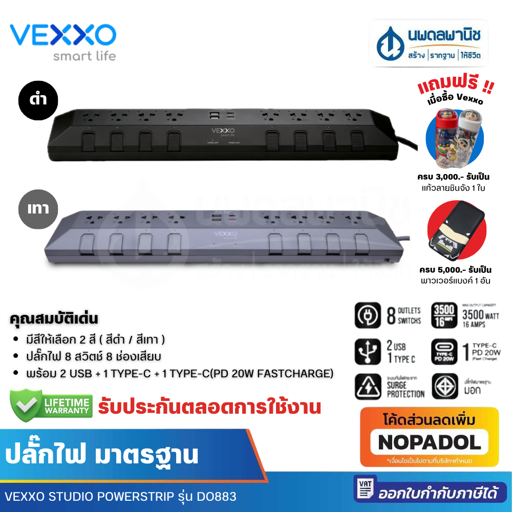 Vexxo Studio PowerStrip (ยาว 3 เมตร) รุ่น DO883 สีดำ สีเทา | ปลั๊กไฟ สตูดิโอ ปลั๊กพ่วง ปลั๊กราง