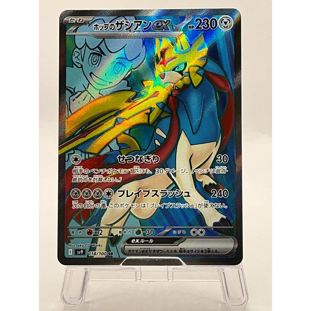 Hop's Zacian SR 118/100 sv9 Japanese Pokemon Card