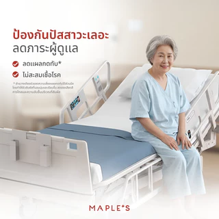 MAPLE'S ผ้าขวางเตียงผู้ป่วย ผ้าปู3ฟุต​ พลิกตัว ยกตัวผู้ป่วย ไมโครคอตตอน กันน้ำกันรา​กันเปื้อน คลินิก