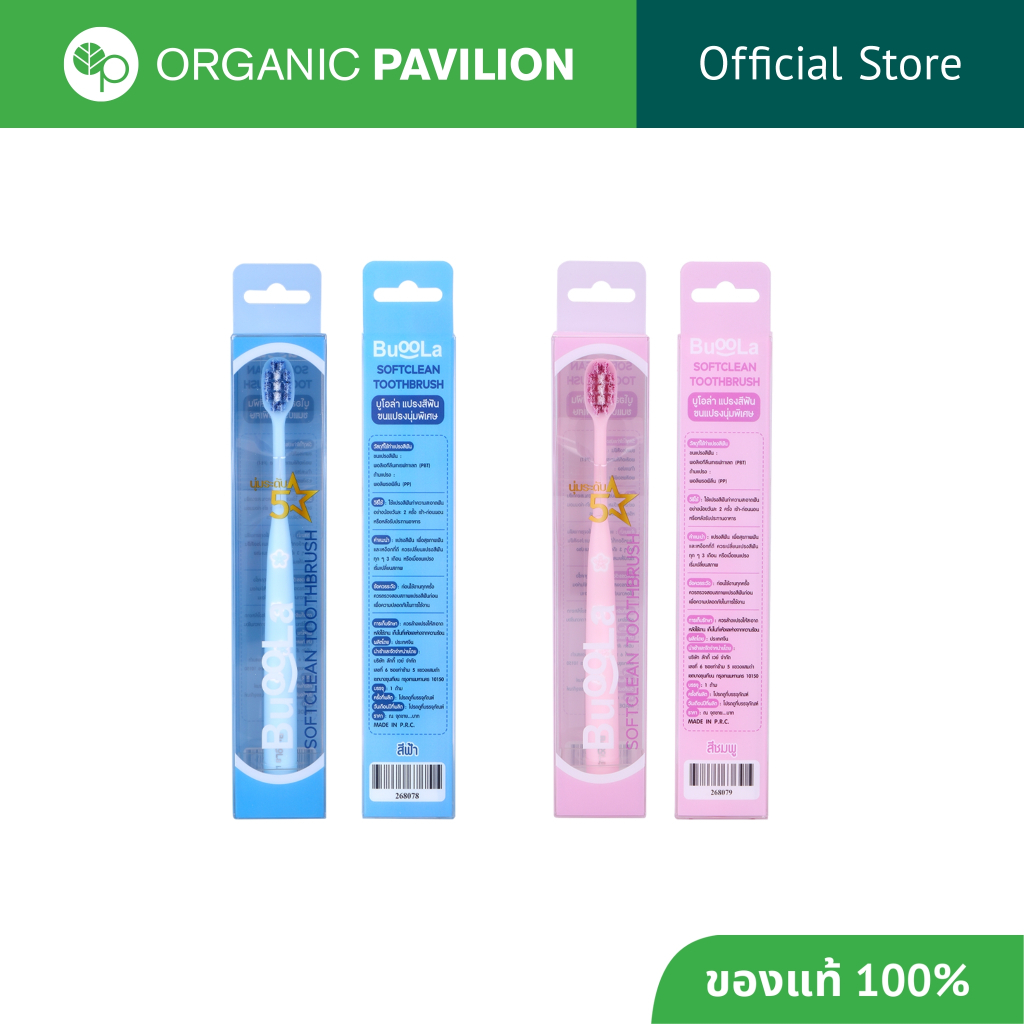 Buoola บูโอล่า แปรงสีฟันขนนุ่มระดับ 5 ดาว 5-Star Softclean Toothbrush (1 pc)