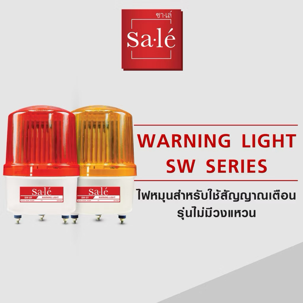Sale ไฟหมุน ไฟไซเรน Warning Light LED 6" รุ่น SW-6