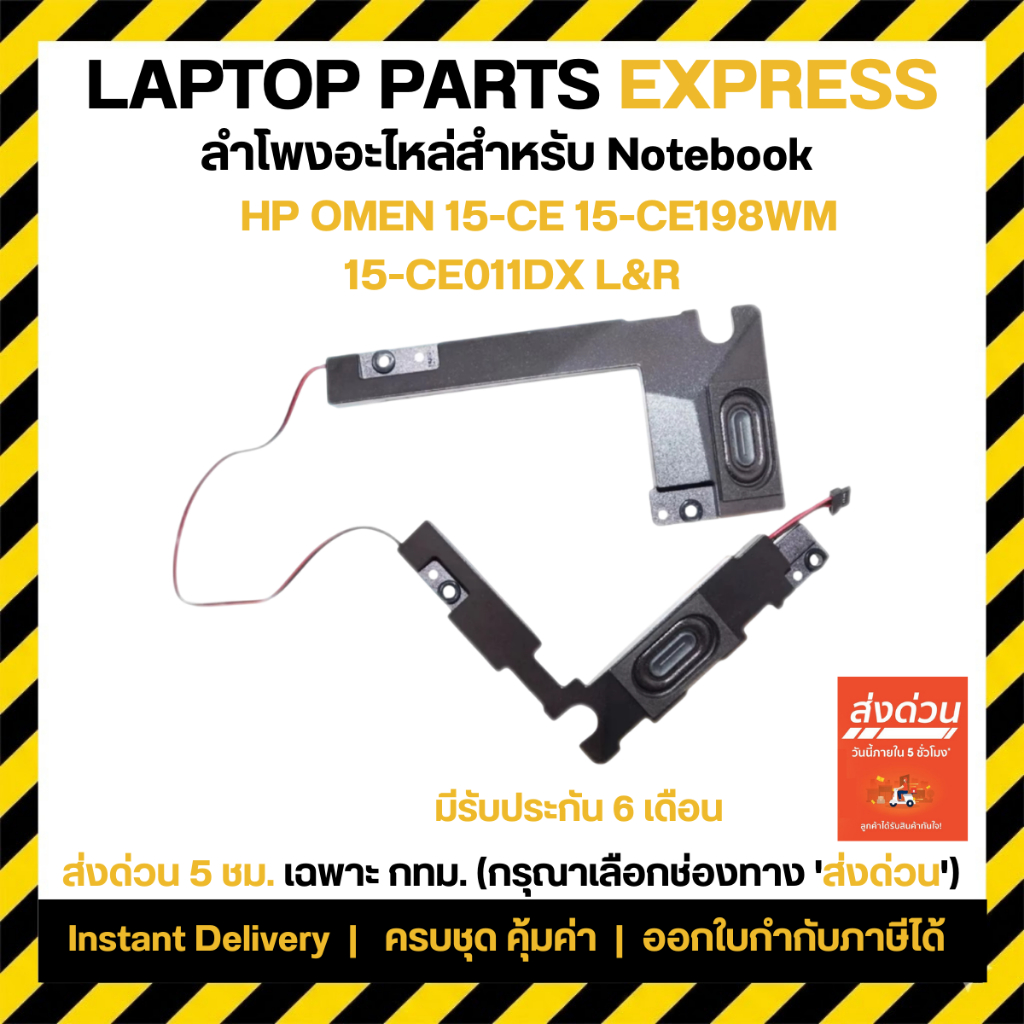 ลำโพง โน๊ตบุ๊ค HP OMEN 15-CE 15-CE198WM 15-CE011DX L&R Speaker