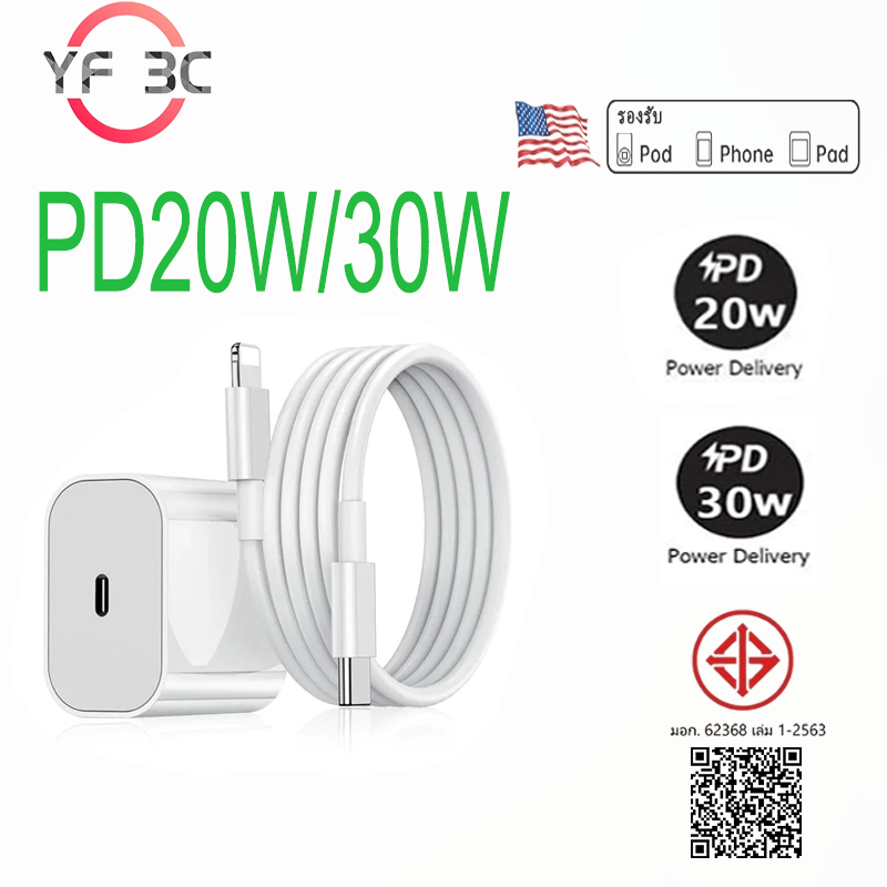 Siam Digital 30W PD สายชาร์จ+หัวชาร์จ Fast Charger จากสายType-C to L สําหรับ i11 12 13 14 Pro Max【รับประกันหนึ่งปี】