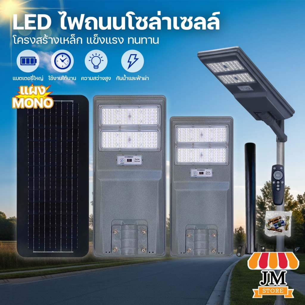 โคมถนน ไฟถนนโซล่าเซลล์ กันน้ำ IP67 HLX แท้100% รับประกัน1ปี แสงสีขาว พร้อมรีโมท HL-818000/HL-825000