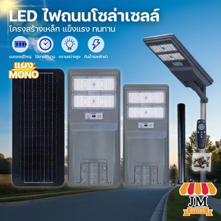 โคมถนน ไฟถนนโซล่าเซลล์ กันน้ำ IP67 HLX แท้100% รับประกัน1ปี แสงสีขาว พร้อมรีโมท HL-818000/HL-825000