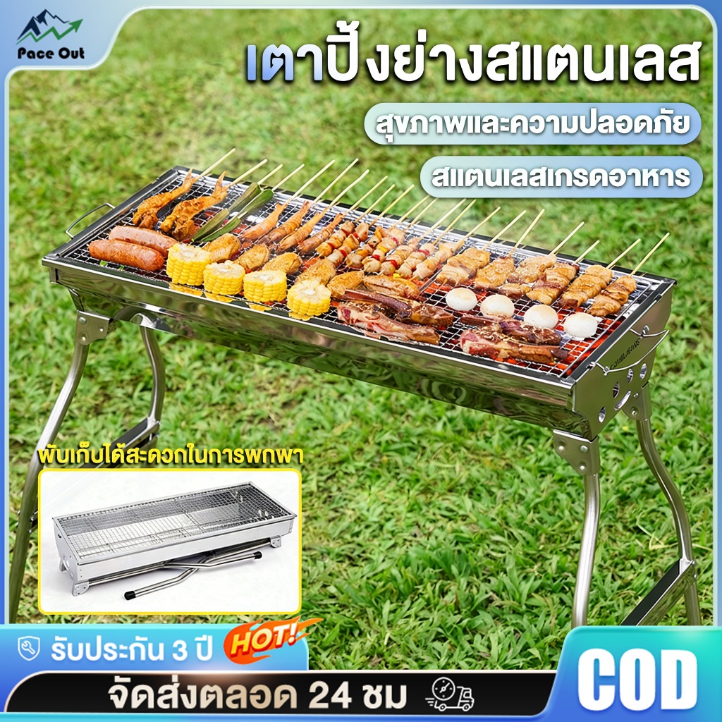 เตาปิ้งย่าง สแตนเลส เตาย่างถ่าน BBQ 88*22*37CM เตาสำหรับพกพาง่าย สามารถพับได้ น้ำหนักเบา