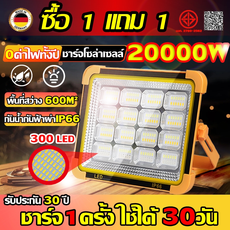 ✨สว่างนาน 365วัน✨ไฟโซล่าเซลล์ โซล่าเซลล์ สปอตไลท์พกพา 20000W แขวนตั้งวางได้ ไฟโซล่าเซล ไฟฉุกเฉินในบ้านกันน้ำ Solar Light