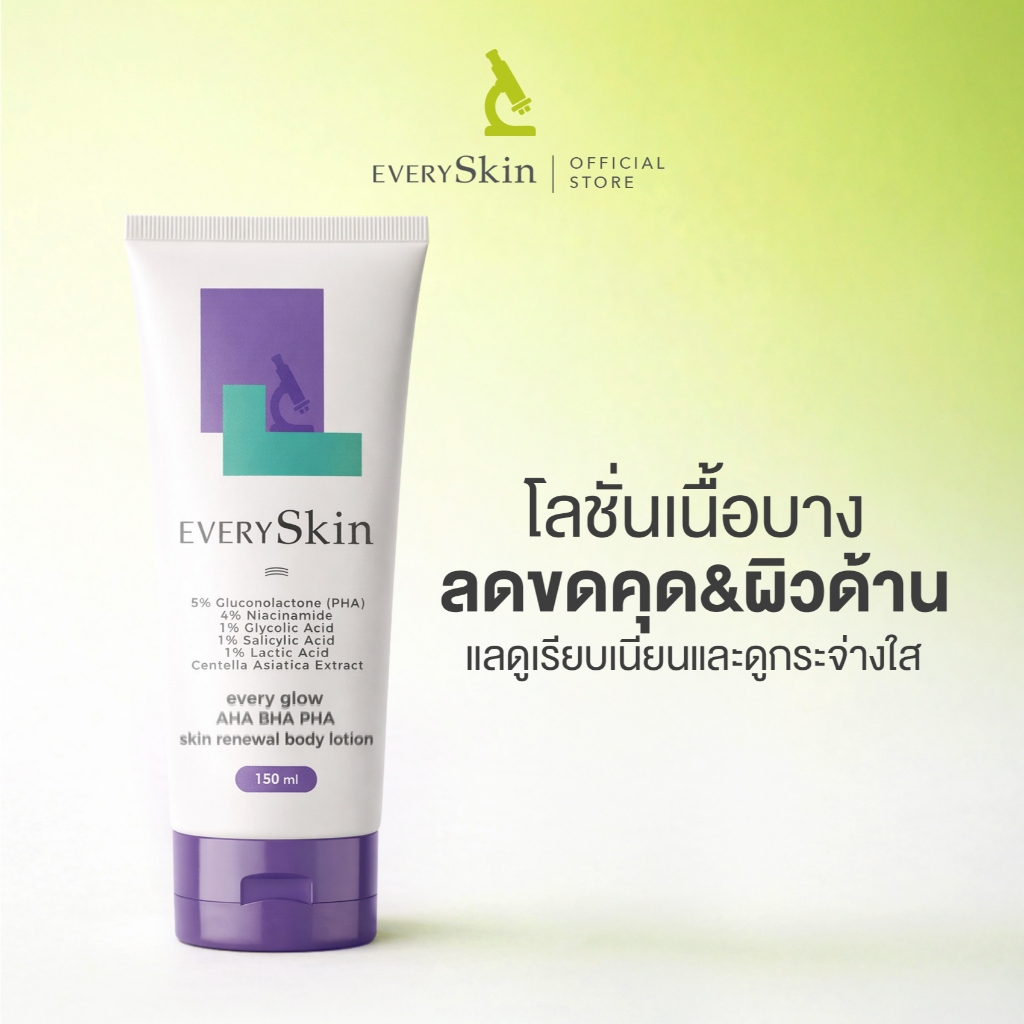 EverySkin Every Glow AHA BHA PHA Skin Renewal Body Lotion โลชั่นเข้มข้นด้วยสาร AHA, BHA และ PHA