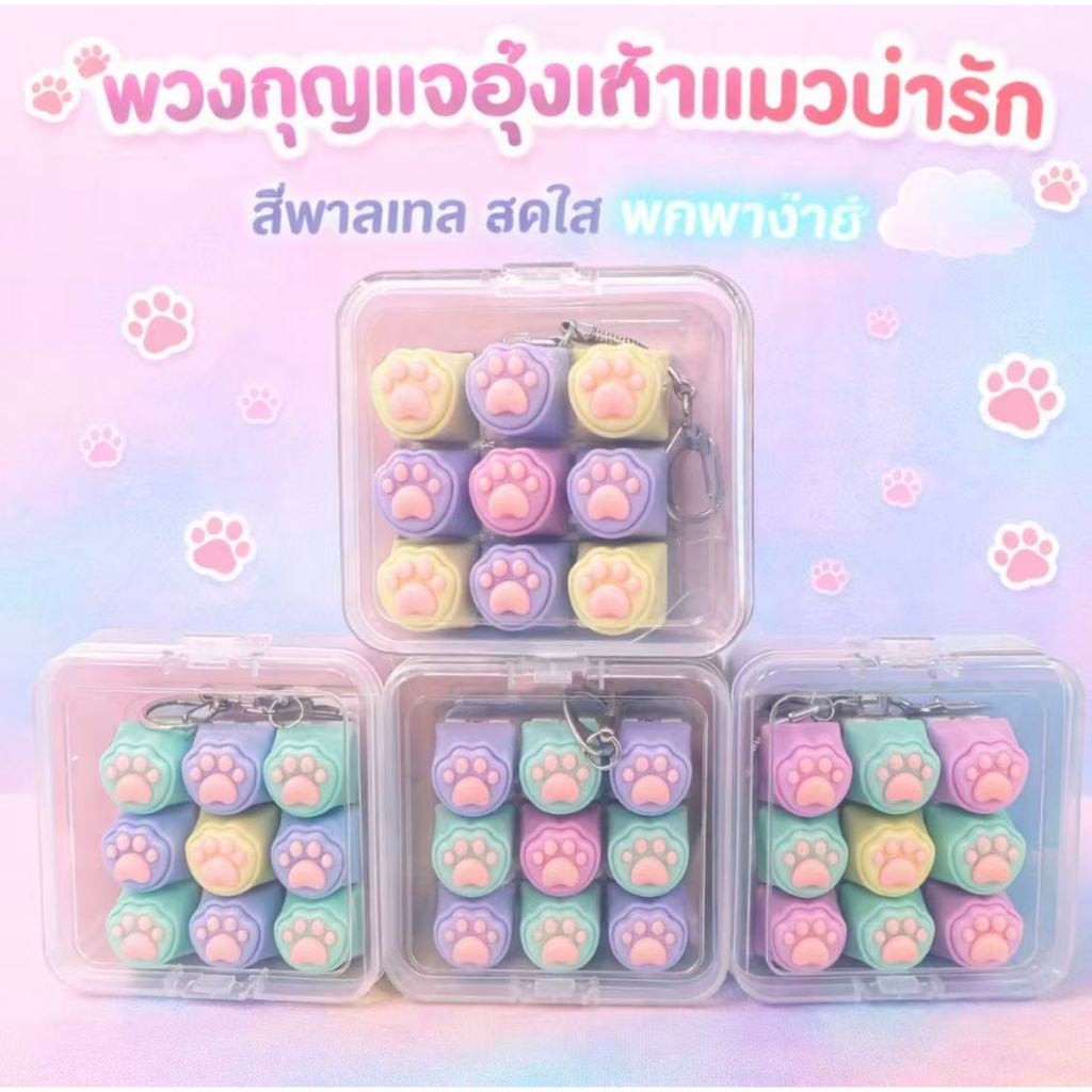 พวงกุญแจคีย์แคปแมวพาสเทล ของสะสมสายคีย์บอร์ด