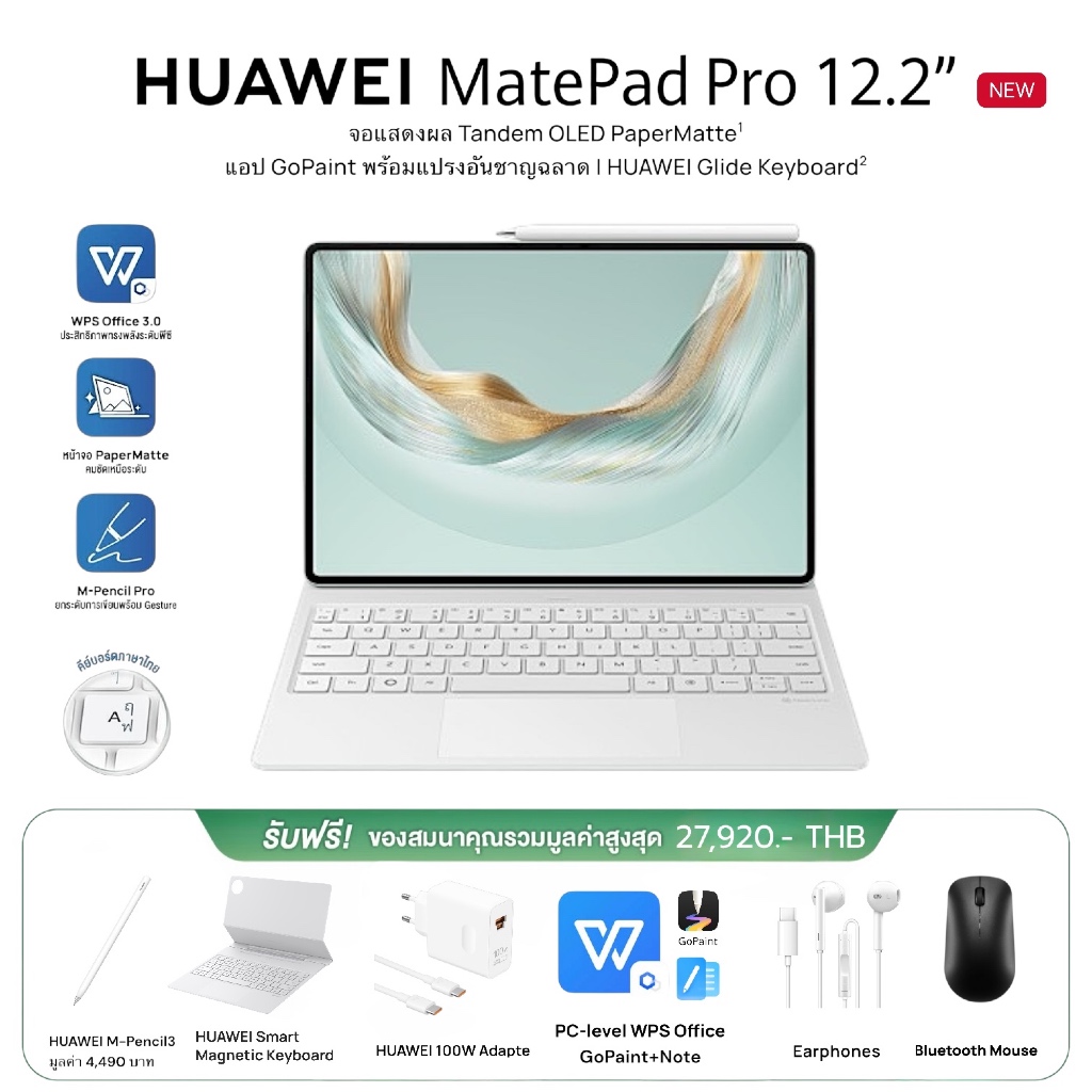 HUAWEI MatePad Pro 12.2-inch จอแสดงผล Tandem OLED PaperMatte1 แอป GoPaint พร้อมแอนิเมชันและแปรงวาดภา