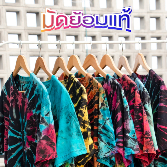 เสื้อมัดย้อมแท้ "มัดมือ หยอดสีทีละตัว" สีสันสดสะใจ คอตต่อน100% โทนสีดำ