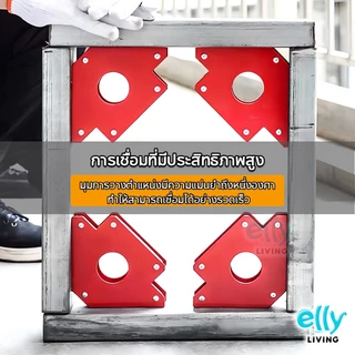 ELLY แม่เหล็กฉาก แม่เหล็กจับฉาก 6ตัวชุด จิ๊กแม่เหล็ก ดูดชิ้นงาน จับฉากแม่เหล็ก เข้ามุมงานเชื่อม 3/4/5นิ้ว