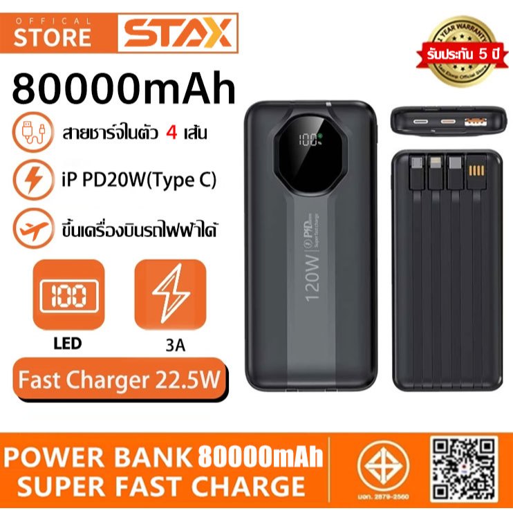【รับประกัน 5 ปี】powerbank 80000mAh PD 120W ป้ายไทยมี มอก ของแท้ 100% ชาร์จเร็ว พาวเวอร์แบง พาวเวอร์แบงค์
