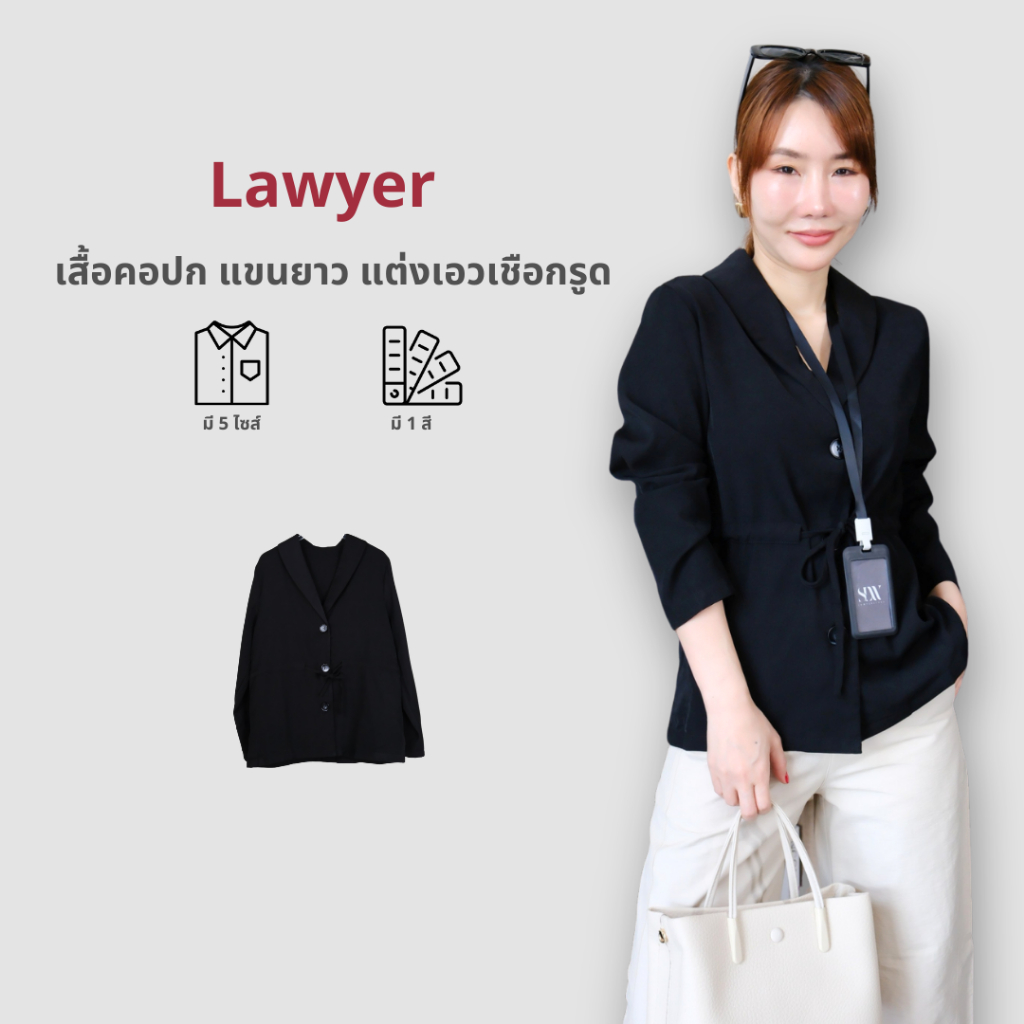 Lawyer Store | [5271752] เสื้อคอปก แขนยาว แต่งเอวเชือกรูด งานผ้าสูท อย่างดี ใส่สบาย งานเสื้อสูท สำหรับผู้หญิง