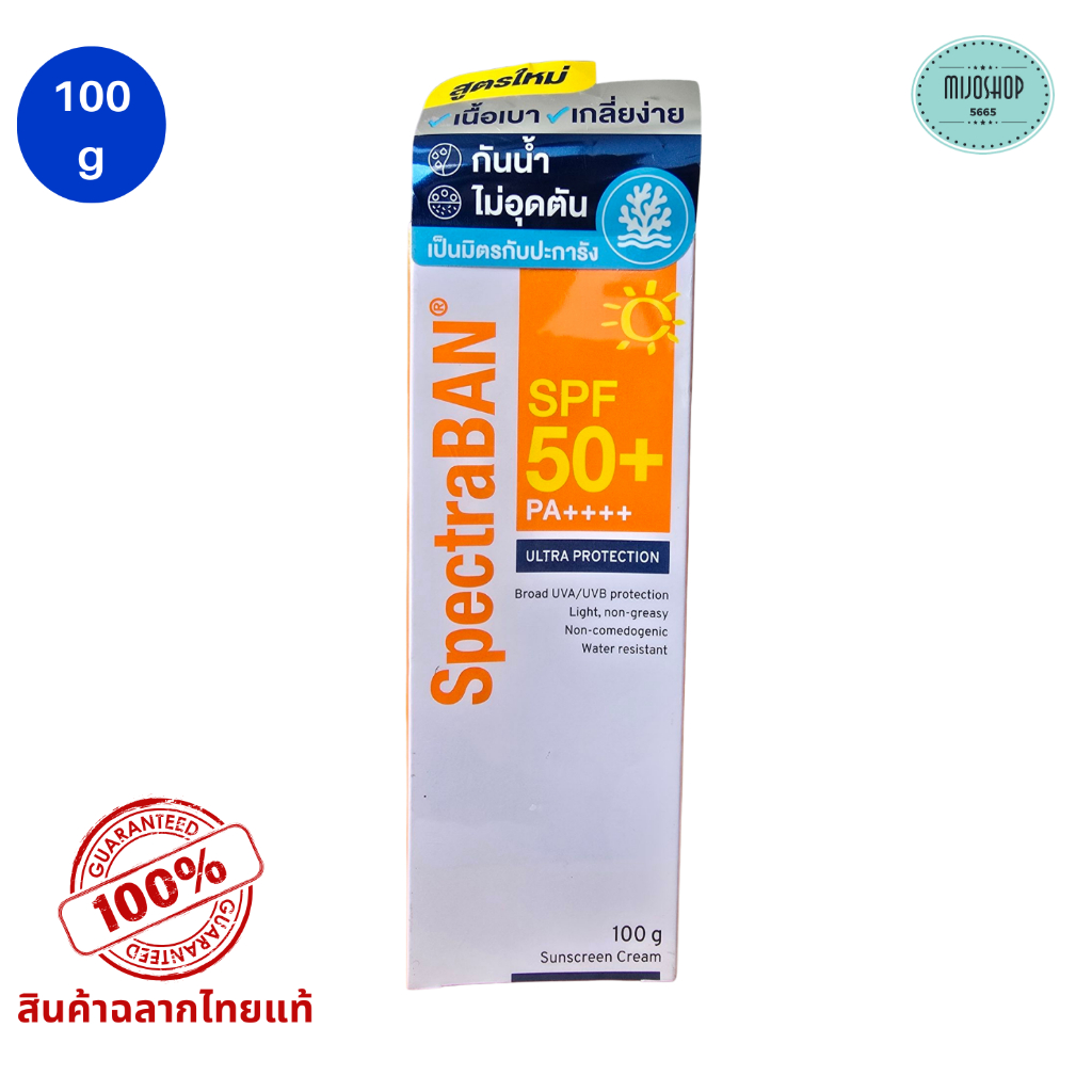 Spectraban ครีมกันแดดสเปคตร้าแบน SPF50+ 100 กรัม พร้อมส่ง