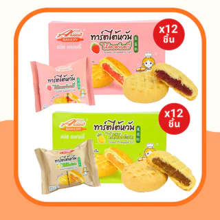 เซ็ตขนมรวมฮิตหลากสไตล์ แบรนด์อลิซ พายสอดไส้+เปี๊ยะ+ทาร์ตไต้หวัน+โมจิ | 8กล่อง รวม 96ชิ้น จุใจสายหวาน