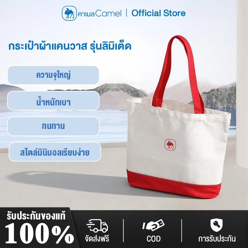 CAMEL กระเป๋าถือโท้ทผ้าแคนวาส แบบคลาสสิก เบาๆ สวยงาม ใช้ได้ทุกโอกาส กระเป๋า แคนวาส ขนาดใหญ่ โท้ท มินิมอล รับน้ำหนักได้ดี