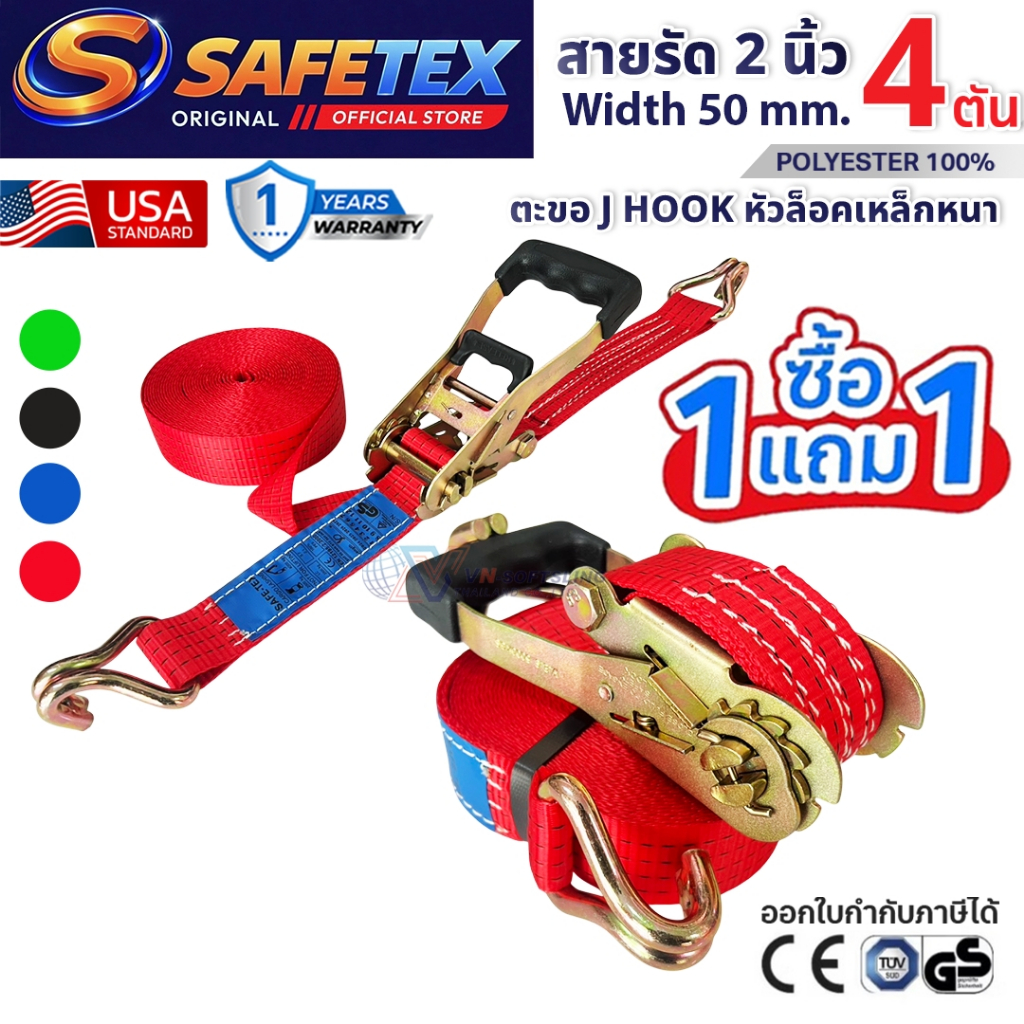 (1แถม1) สายรัดก๊อกแก๊ก 2 นิ้ว รุ่น 4 ตัน สายรัดรถบรรทุก สายรัดของ สายรัดสินค้า สายรัดโพลีเอสเตอร์