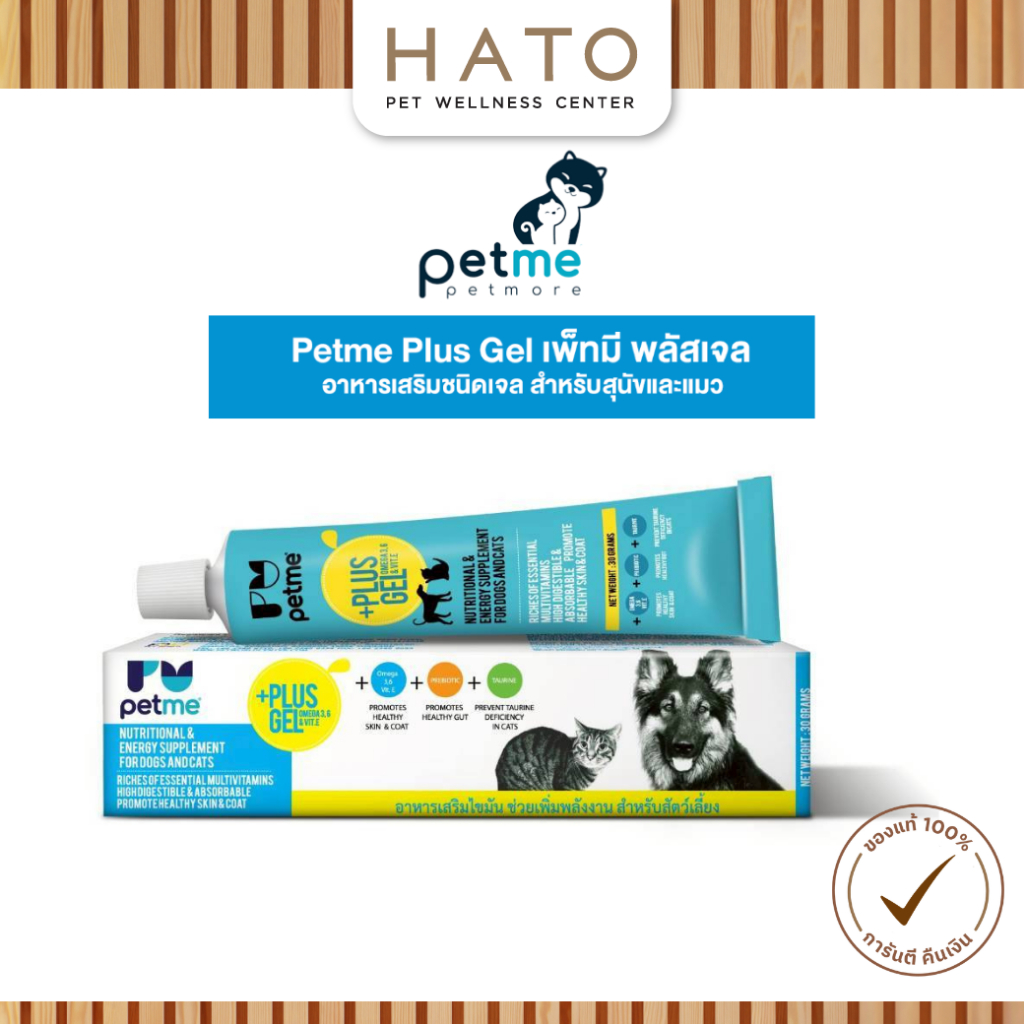 [30g,100g.] Petme Plus Gel เพ็ทมี พลัสเจล อาหารเสริมชนิดเจล สำหรับสุนัขและแมว