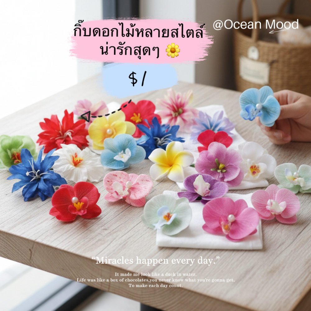🌺กิ๊บติดผม กิ๊บหนีบผมดอกชบา/ดอกลีลาวดี แฮร์พีชดอกไม้ ประดับมุก/ผีเสื้อ  ใส่เที่ยวทะเล | Ocean Mood