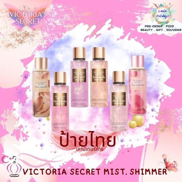 [Shimmer / Limited] Victoria 's Secret Fragrance Mist 250 ml สเปรย์น้ำหอม ป้ายไทย