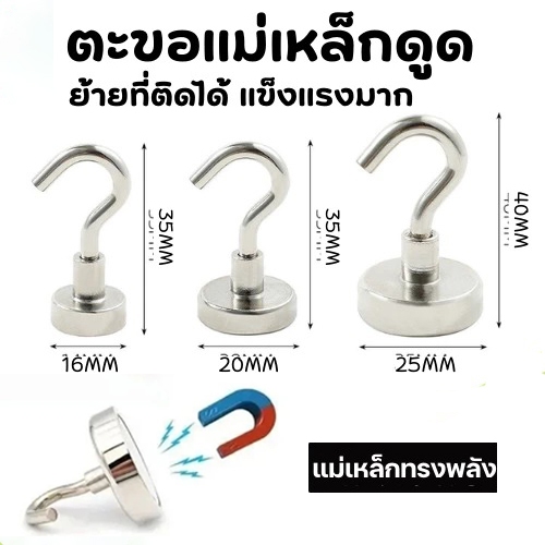 😍COD😍ตะขอแม่เหล็ก เคลื่อนย้ายได้ Magnet Hook แม่เหล็กแรงดึงดูดสูง ตะขอแขวนของ ที่แขวนของ