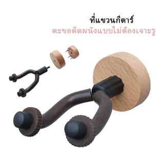 （พร้อมส่ง）ขาตั้งกีตาร์ ที่แขวนกีตาร์ สไตล์หลากหลาย ใช้ได้ทั้งกีตาร์โปร่ง ไฟฟ้า เบส อูคูเลเล่