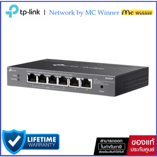 SWITCH HUB ( Poe 4 port อัพลิงค์ 2) TP-Link ES206GP Omada 6-Port Gigabit Easy Managed Switch with 4-