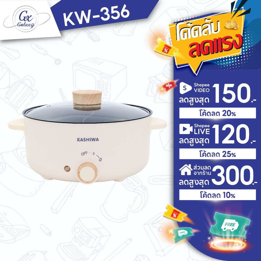 Kashiwa หม้อไฟฟ้า 2 ช่องต้ม ขนาด 3 ลิตร  รุ่น KW-356 หม้อสุกี้