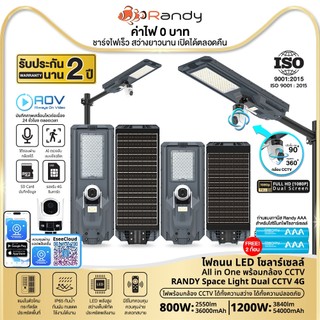 Randy LED Solar street light โคมไฟถนน 4G CCTV ประกัน2ปี ไฟ แอลอีดี โซล่าเซลล์ กันน้ำ สว่าง ไฟถนนโซล่าเซลล์ ควบคุมผ่านAPP