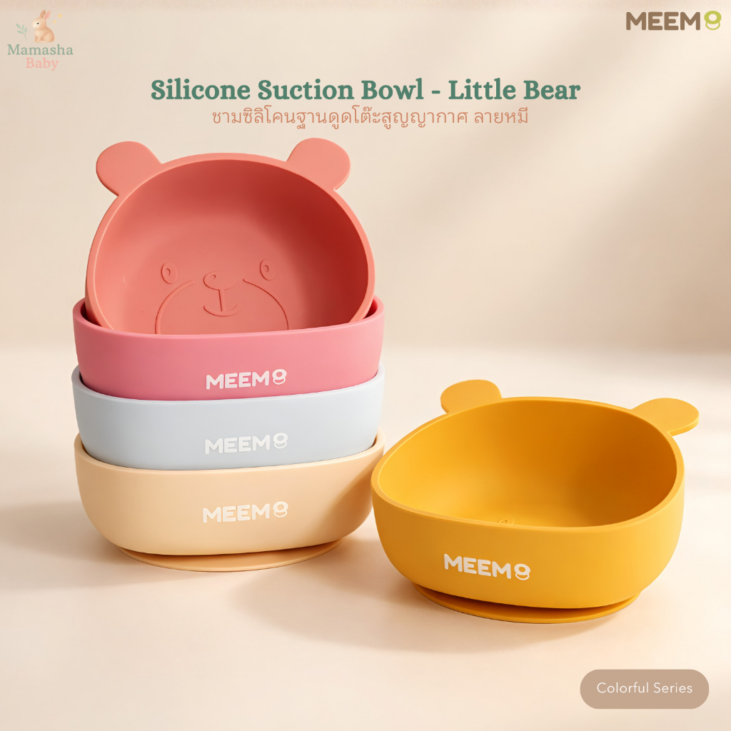 MEEM ชามซิลิโคนดูดโต๊ะ ลายหมี ชามซิลิโคนก้นดูด คุณภาพดี  รุ่น Little Bear (Colorful Series)